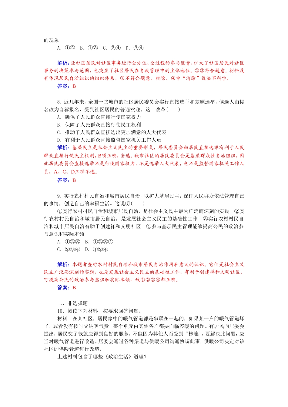 《民主管理：共创幸福生活》同步练习-7_第3页