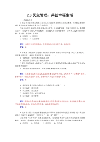 《民主管理：共创幸福生活》同步练习-7
