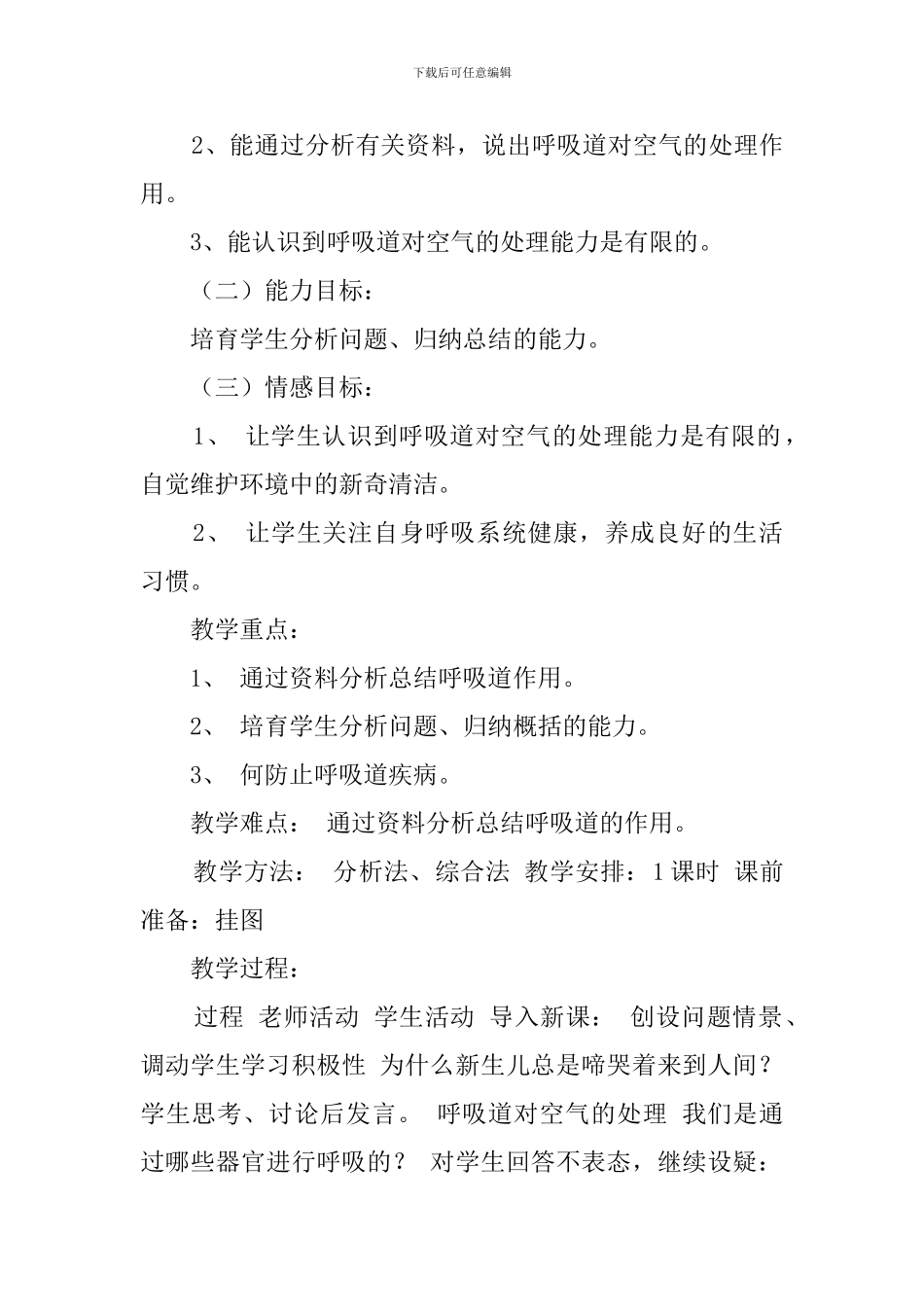 《生物圈中的人》生物说课稿_第2页