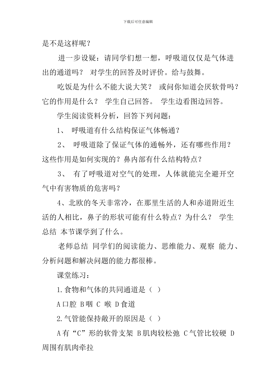 《生物圈中的人》生物说课稿_第3页