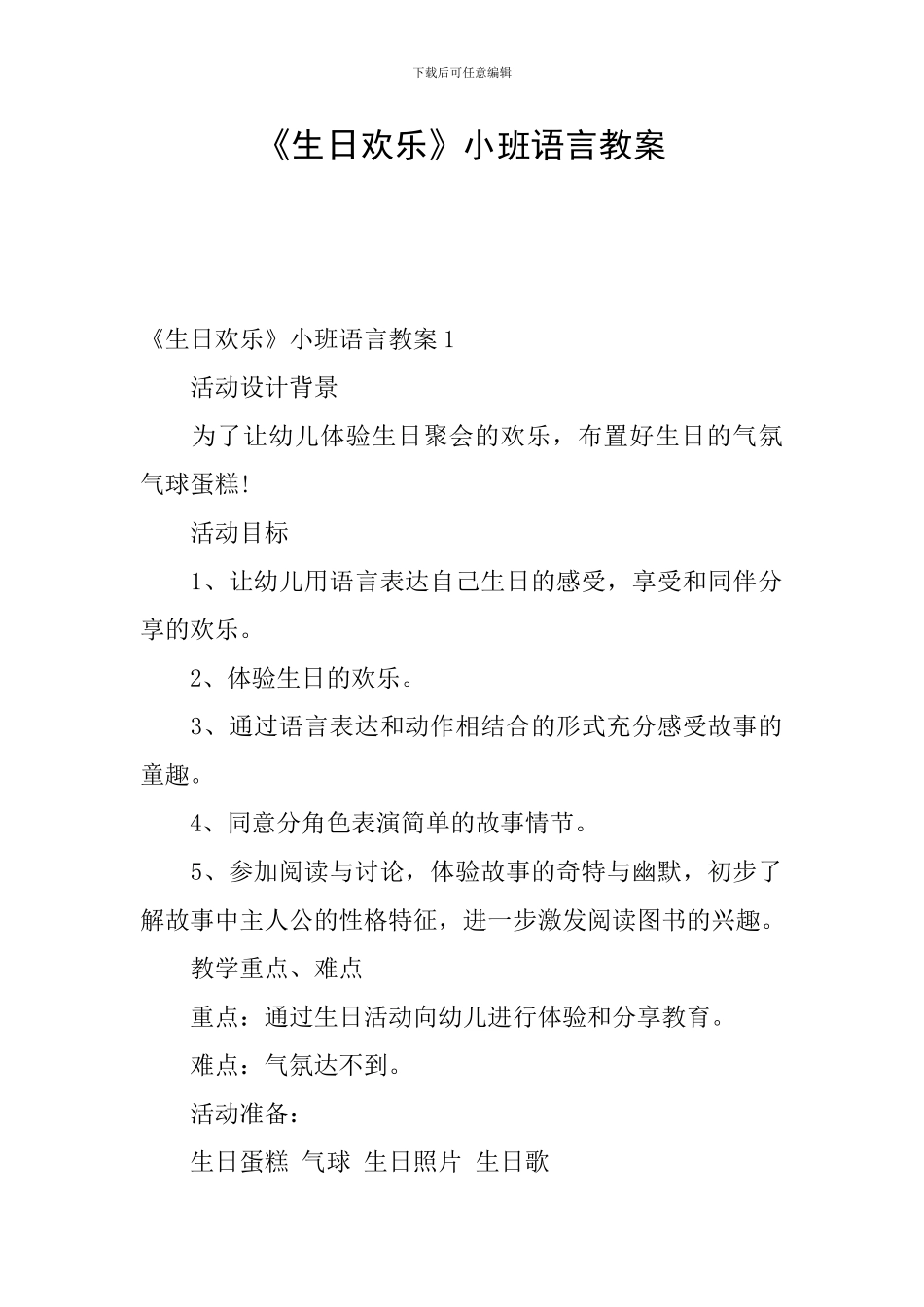 《生日快乐》小班语言教案_第1页