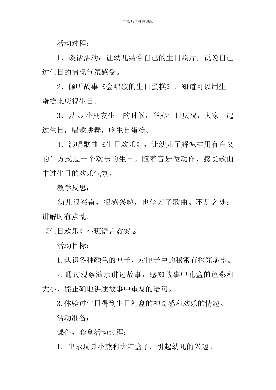 《生日快乐》小班语言教案_第2页