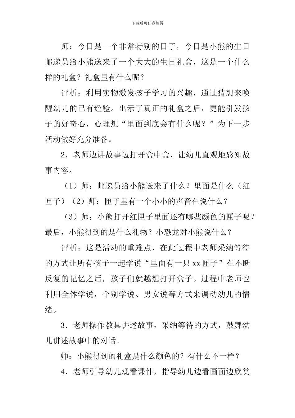 《生日快乐》小班语言教案_第3页