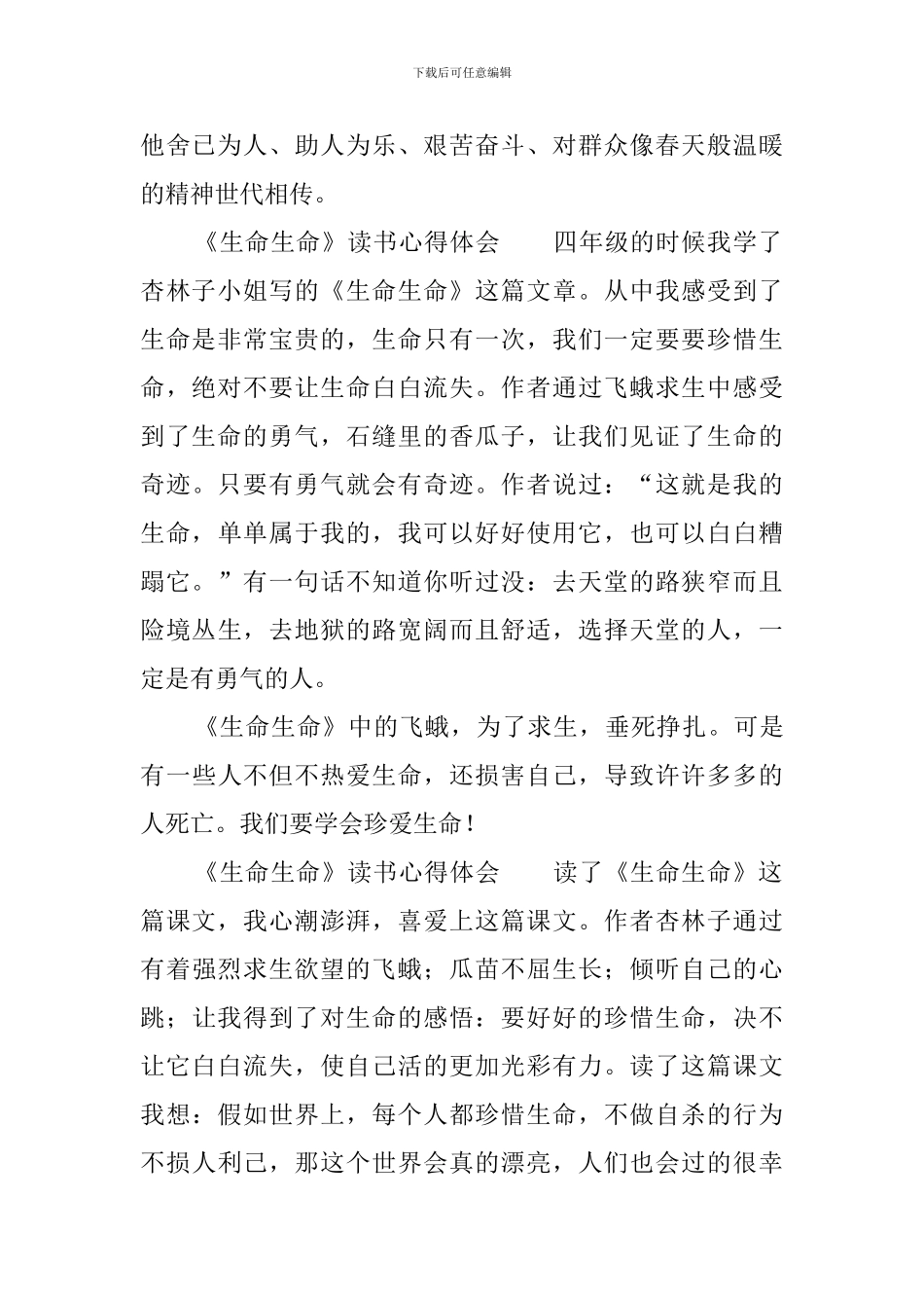 《生命生命》读书心得体会6篇_第2页