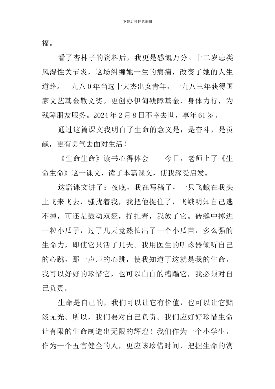 《生命生命》读书心得体会6篇_第3页