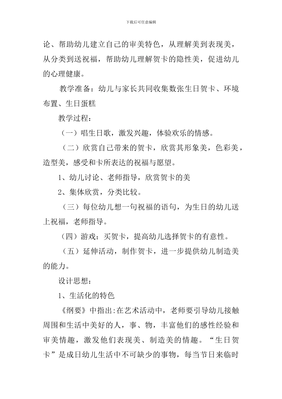 《生日卡片》大班美术欣赏说课稿范文_第2页