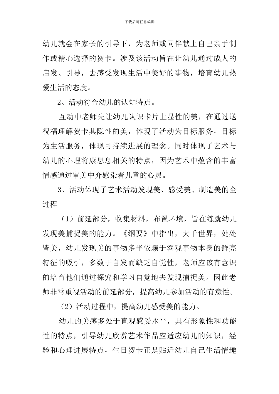 《生日卡片》大班美术欣赏说课稿范文_第3页