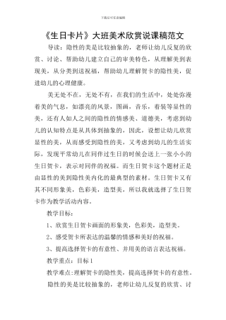 《生日卡片》大班美术欣赏说课稿范文