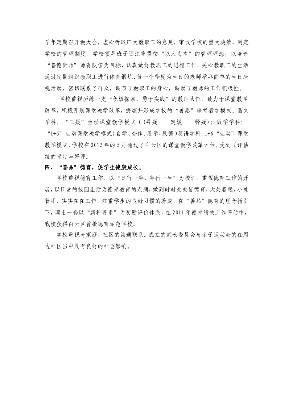 我校学校文化建设_第2页
