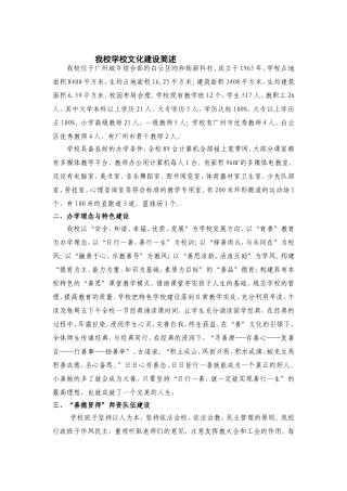 我校学校文化建设