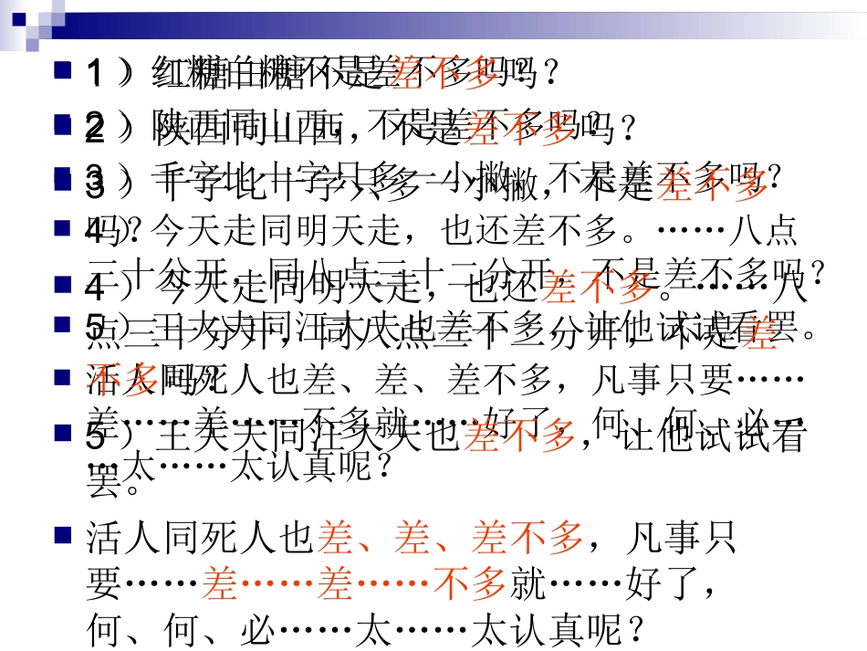 二三差不多先生传_第3页