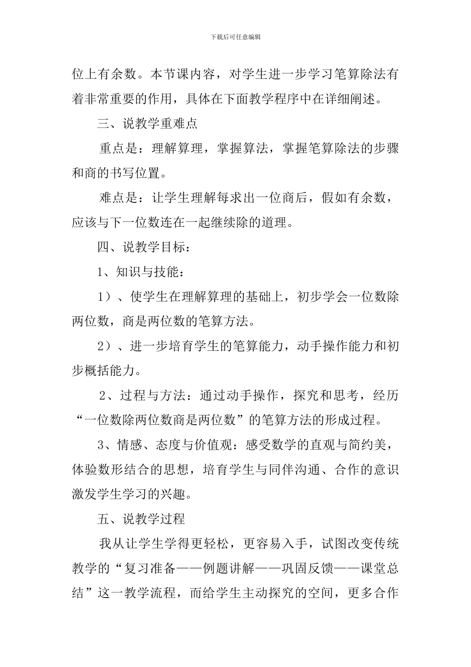 《用一位数除两位数商两位数的笔算除法》说课稿_第2页