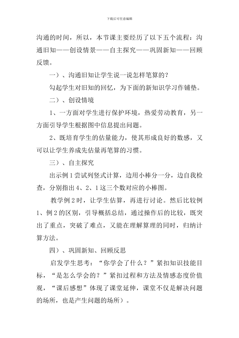 《用一位数除两位数商两位数的笔算除法》说课稿_第3页