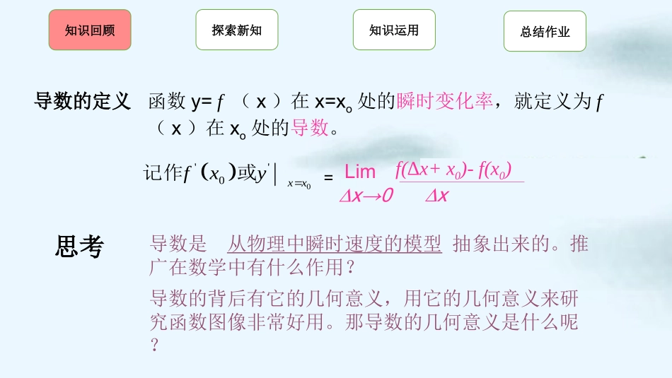 3.1.3导数的几何意义-(2)_第2页