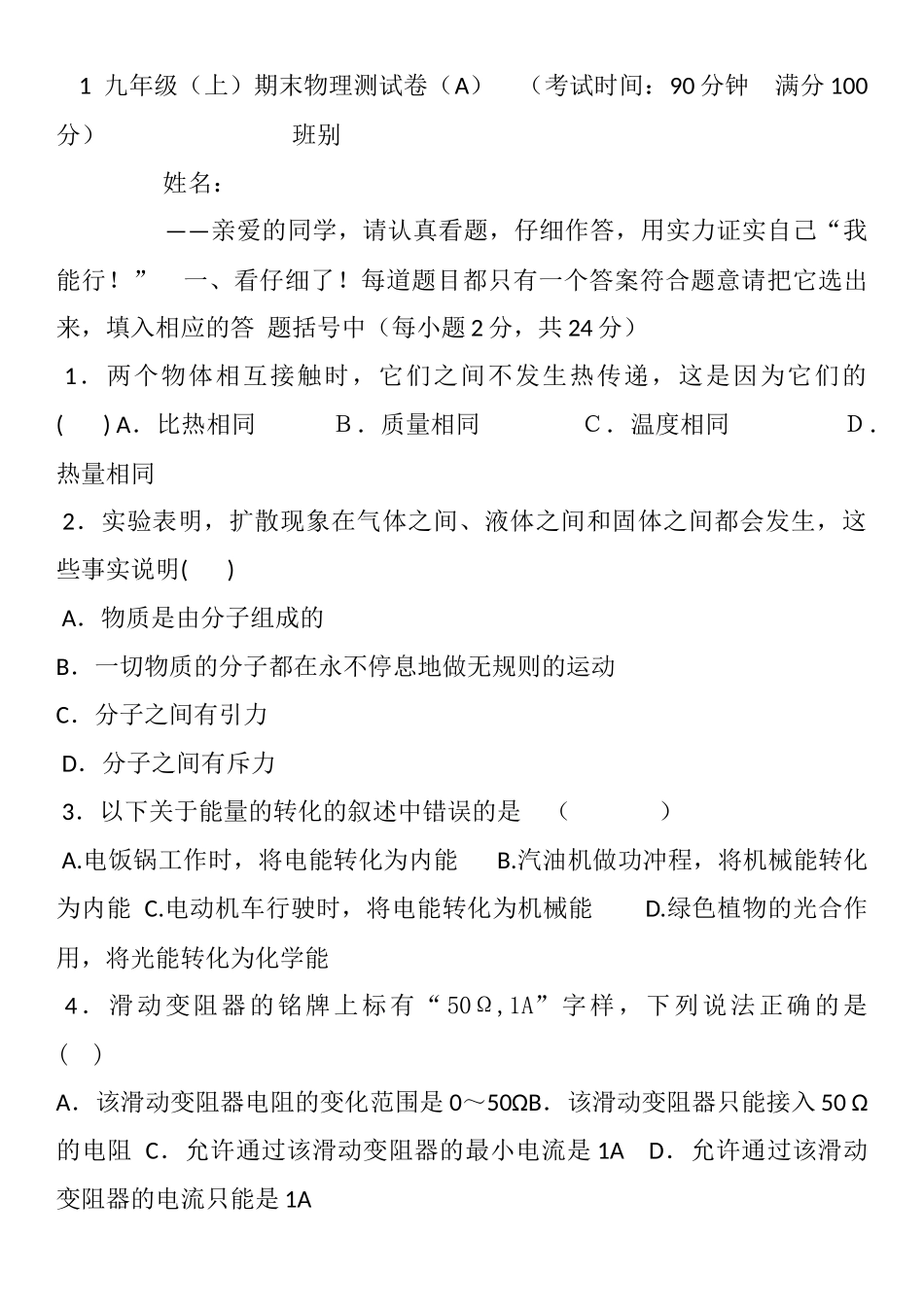 2016年1月九年级物理上册期末试卷5555555_第3页