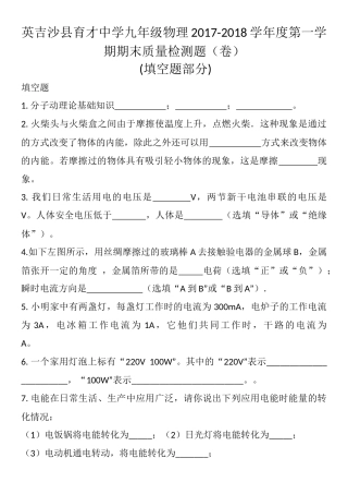 2016年1月九年级物理上册期末试卷5555555