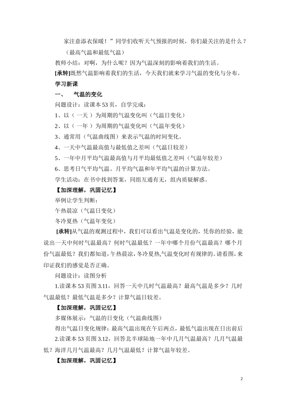 第二节气温的变化与分布-教学设计_第2页