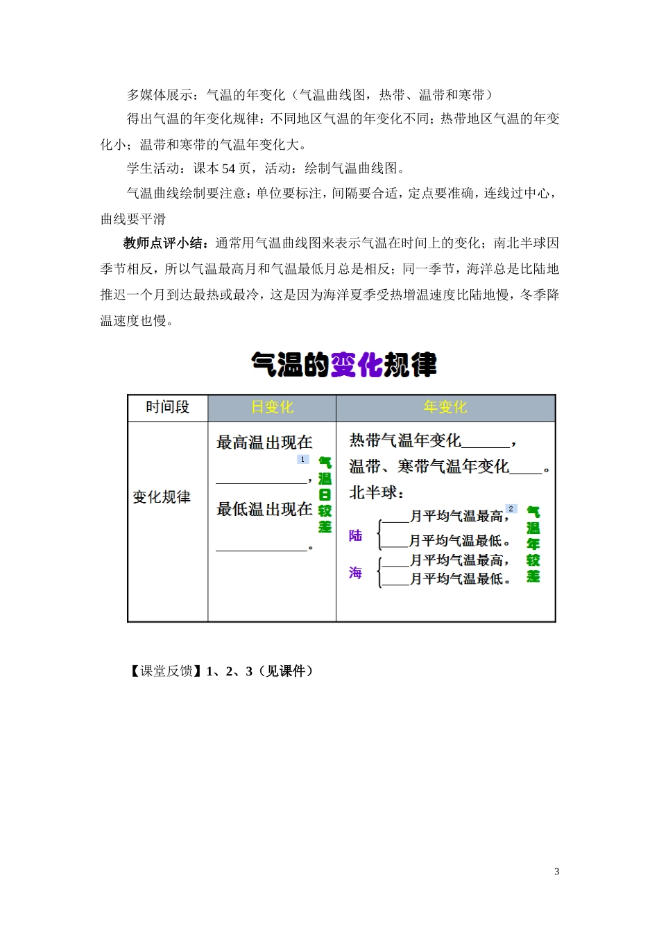 第二节气温的变化与分布-教学设计_第3页