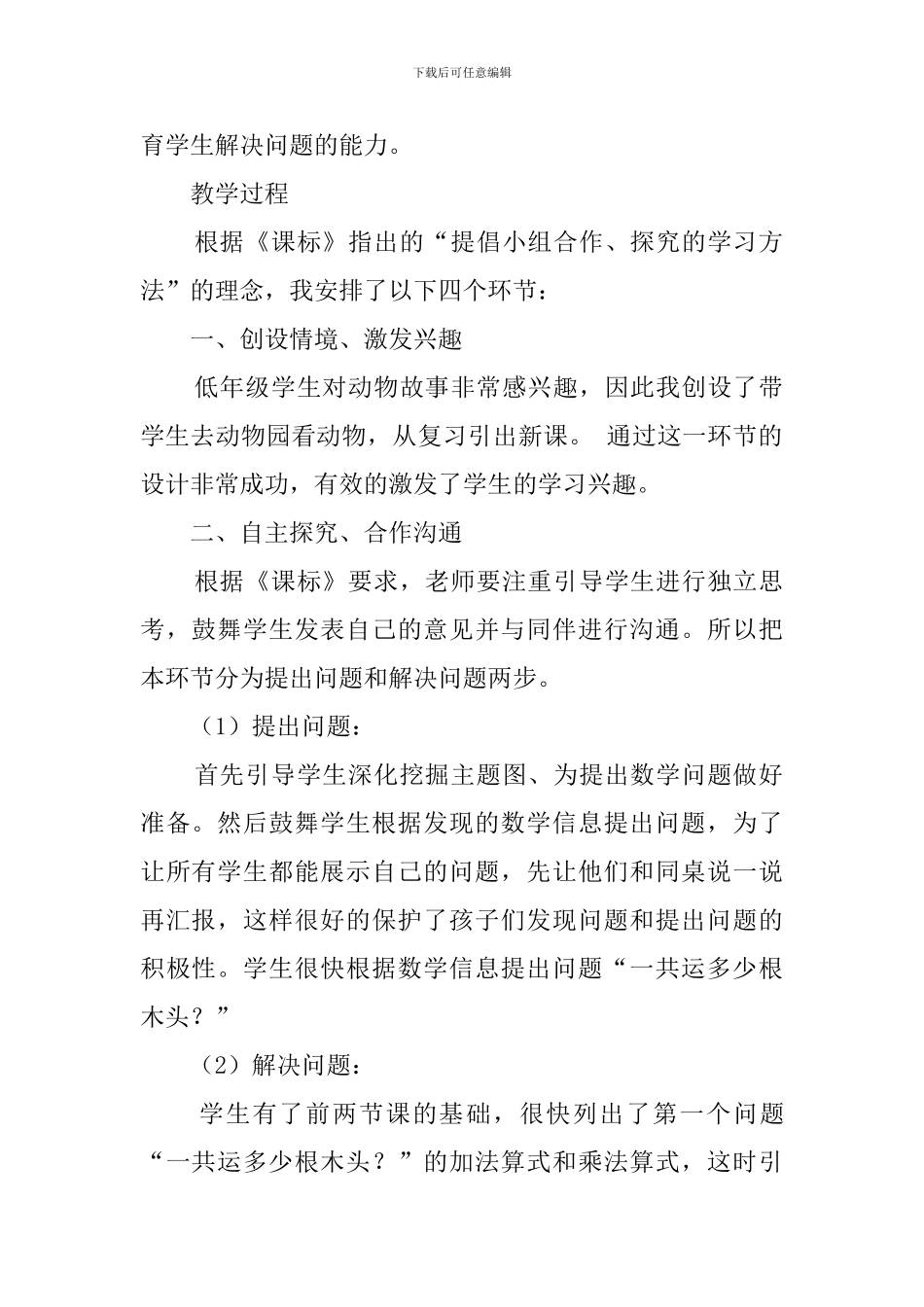 《用乘法计算解决问题》说课稿范文_第2页