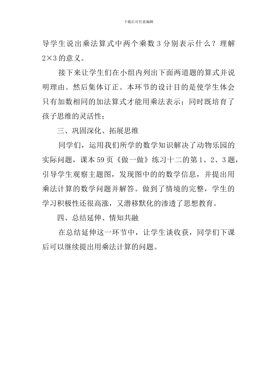 《用乘法计算解决问题》说课稿范文_第3页