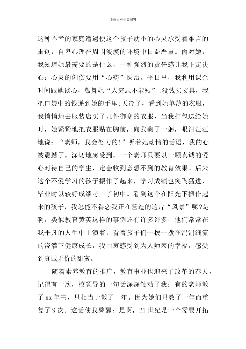 《用爱播撒希望》教师师德师风演讲稿_第2页