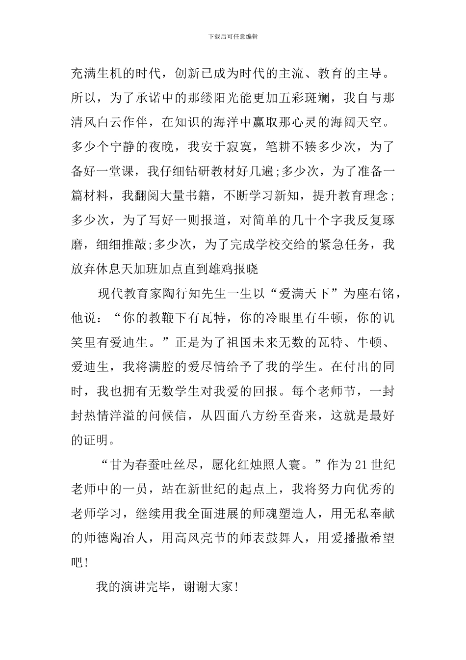 《用爱播撒希望》教师师德师风演讲稿_第3页