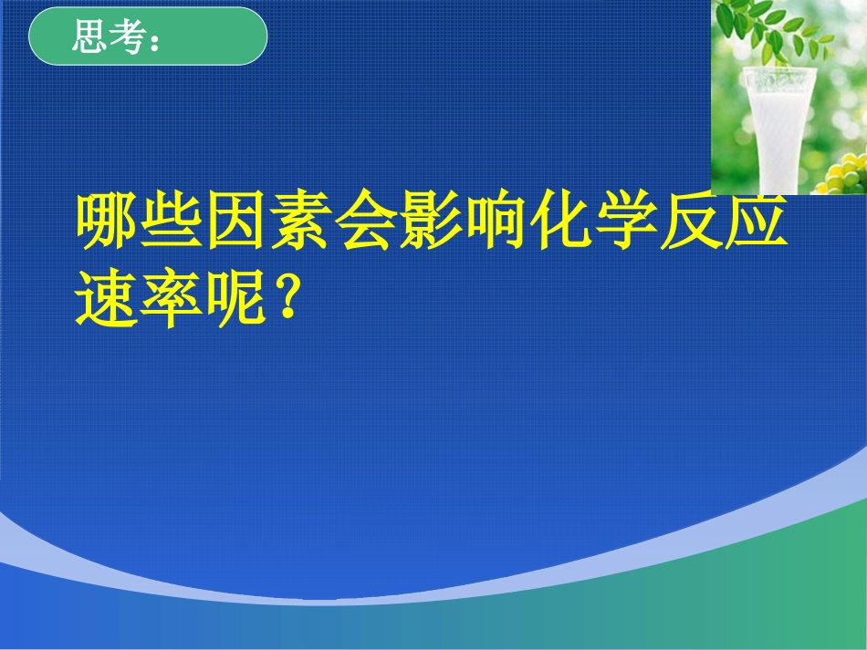 化学反应速率_第2页