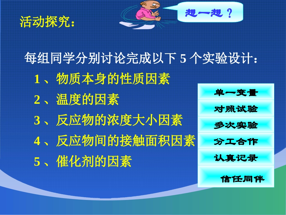 化学反应速率_第3页