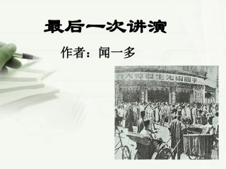 13最后一次讲演