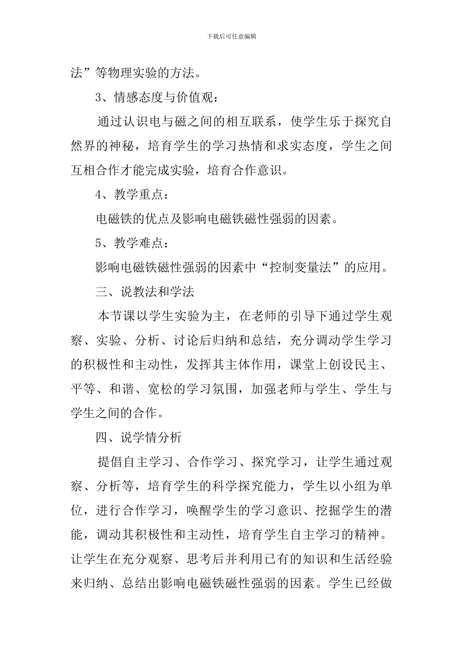 《电磁铁》说课稿范文_第2页