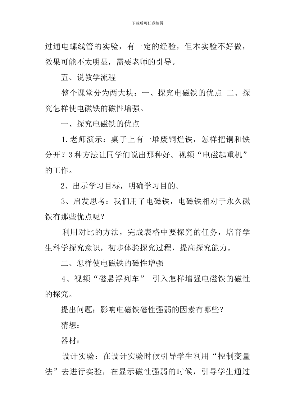 《电磁铁》说课稿范文_第3页