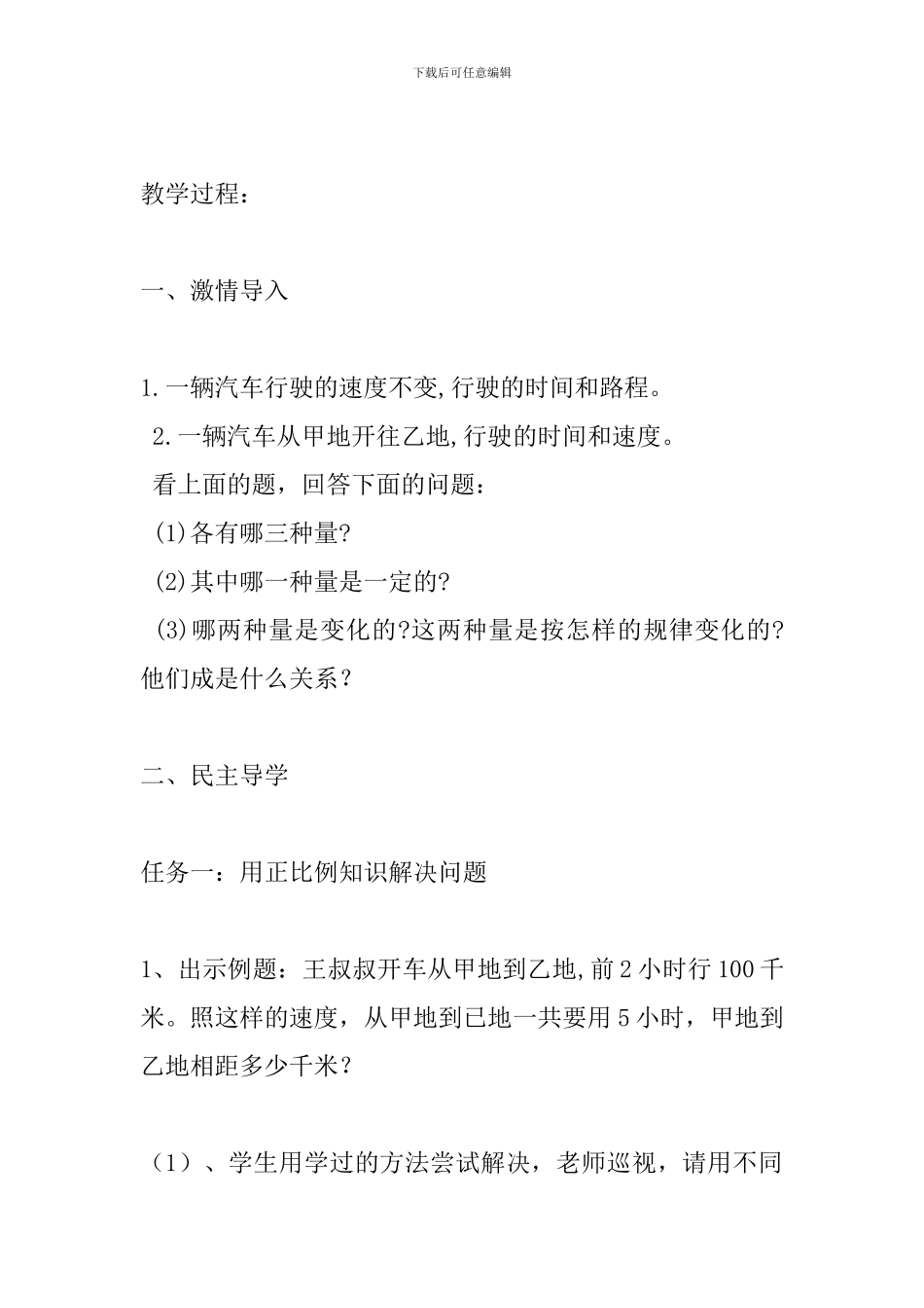 《用比例解决问题》教学设计-_第2页