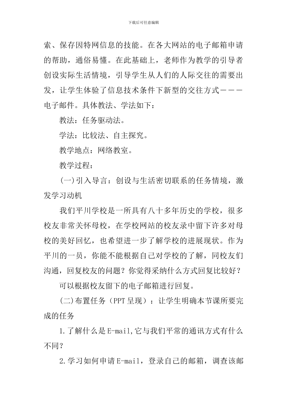 《申请电子邮箱》说课稿_第2页