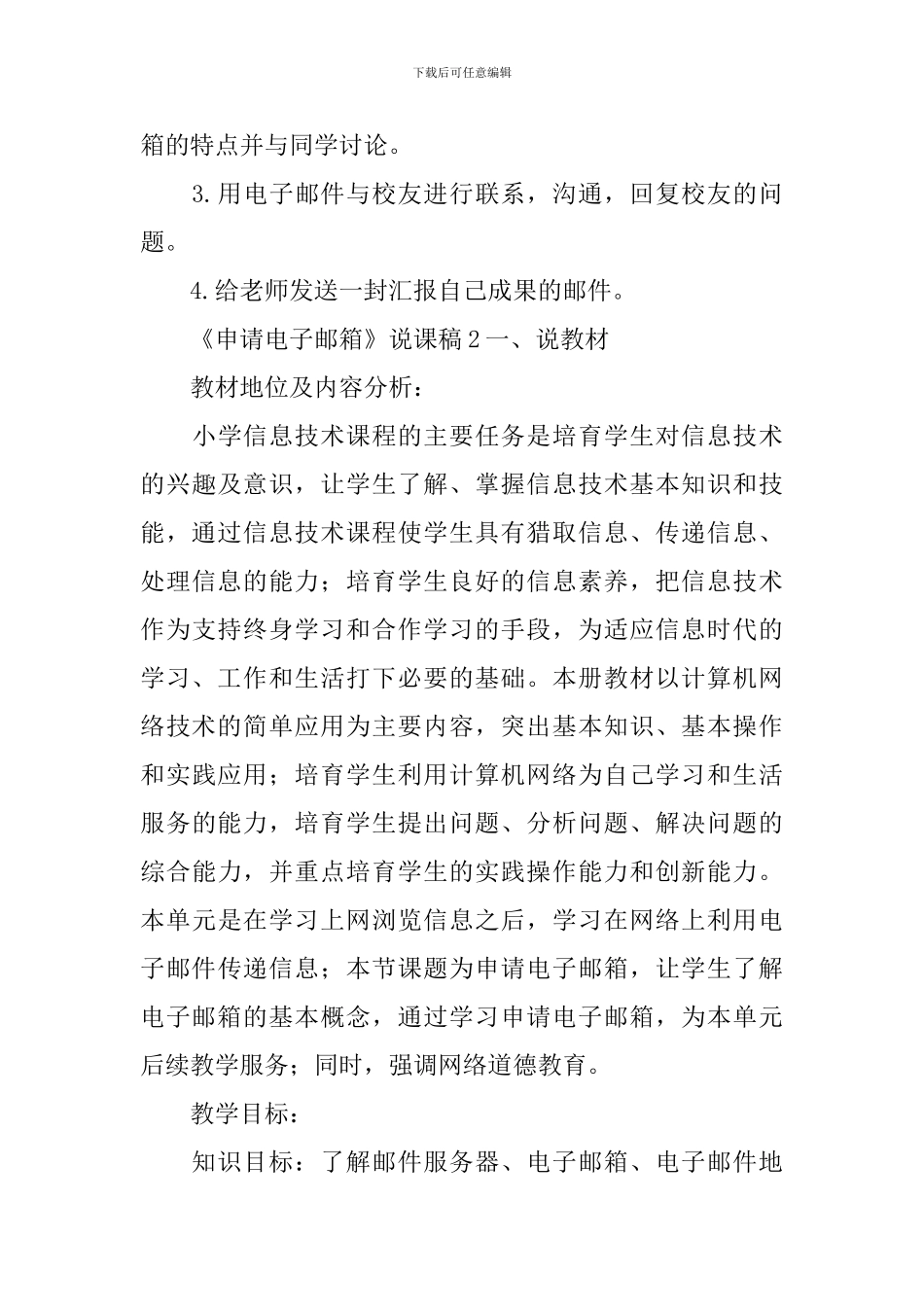《申请电子邮箱》说课稿_第3页