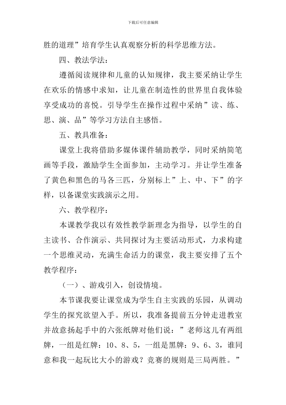 《田忌赛马》说课稿范文4篇_第2页
