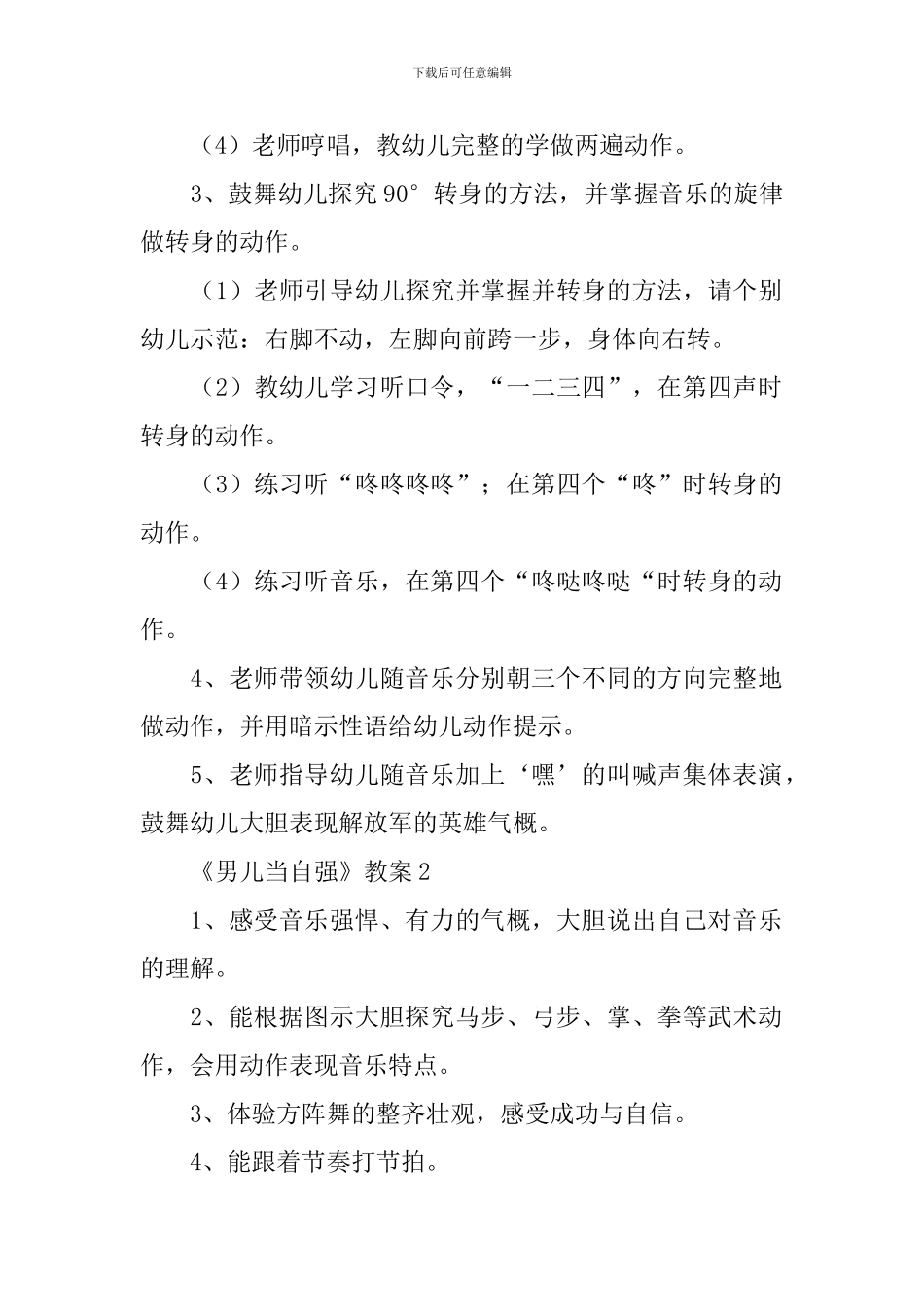 《男儿当自强》教案_第2页