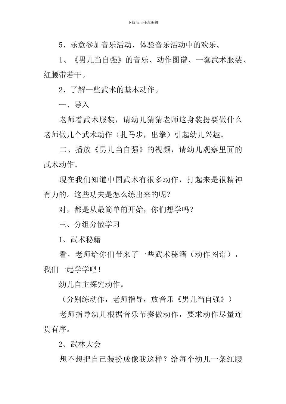《男儿当自强》教案_第3页