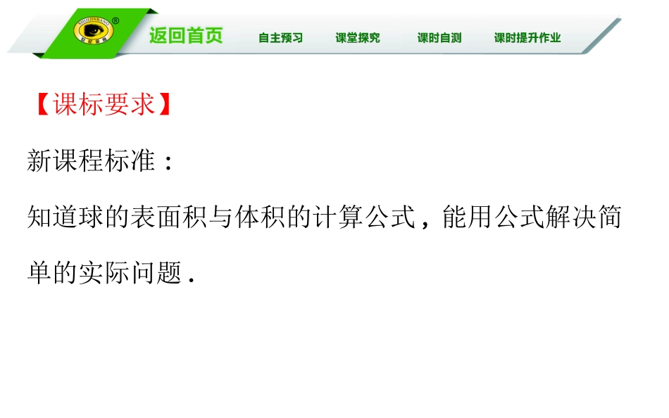 7.3球的表面积和体积_第2页