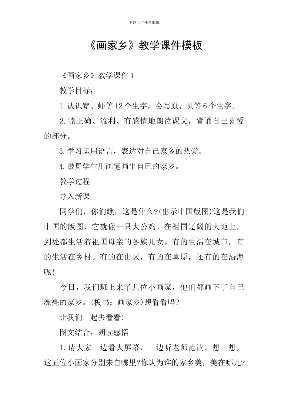 《画家乡》教学课件模板_第1页