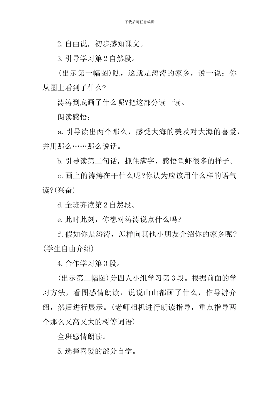 《画家乡》教学课件模板_第2页