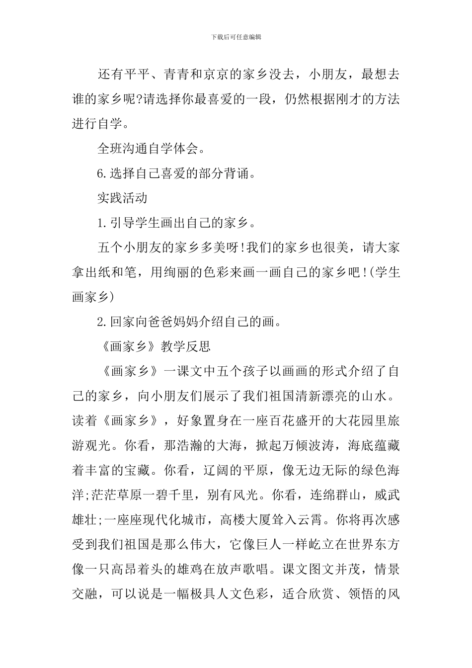 《画家乡》教学课件模板_第3页
