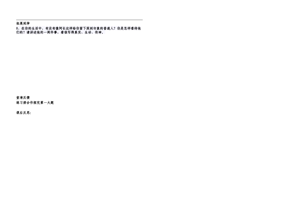 (部编)初中语文人教2011课标版七年级下册2-(3)_第2页