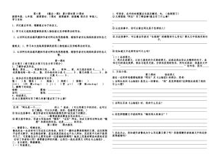 (部编)初中语文人教2011课标版七年级下册2-(3)