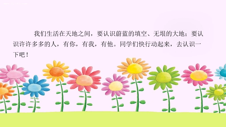 (修改)天地人_第2页