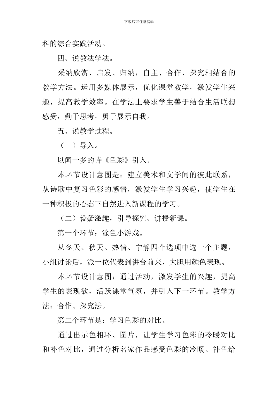 《画家笔下的色彩》说课稿_第2页