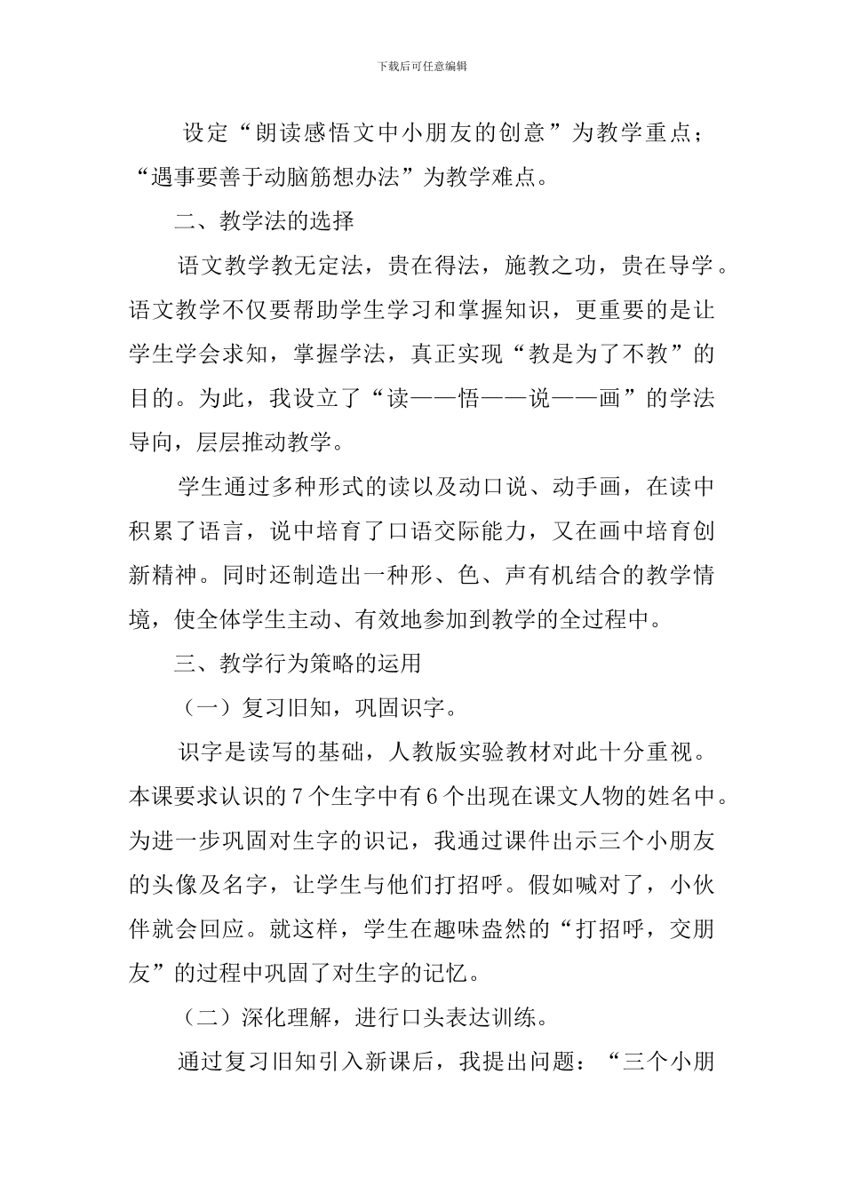 《画风》小学语文说课稿_第2页