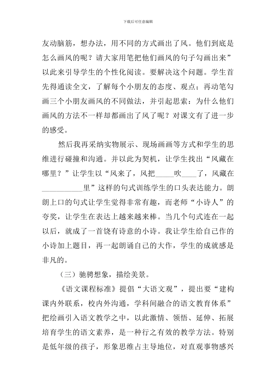 《画风》小学语文说课稿_第3页