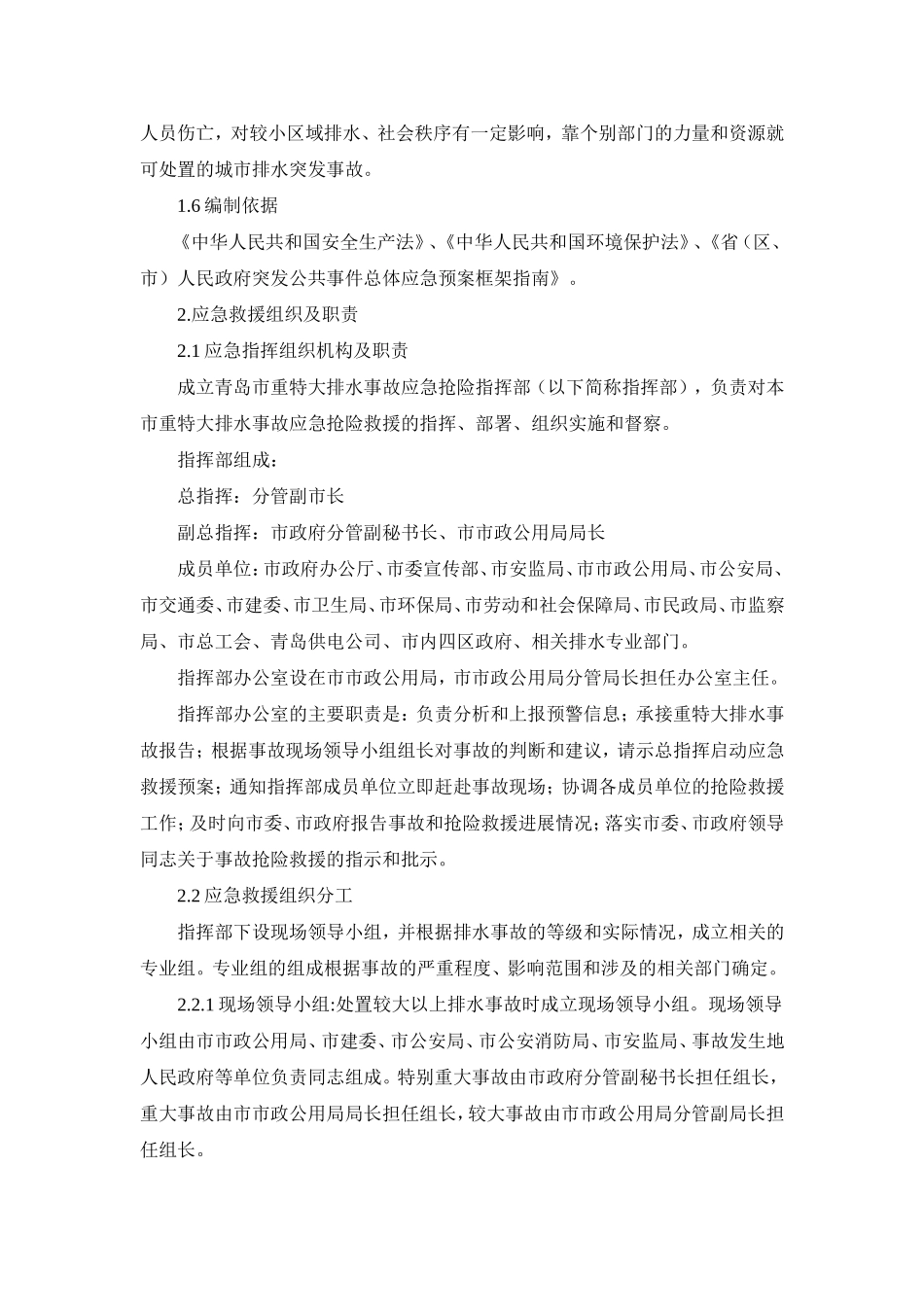 重特大排水事故应急预案_第3页