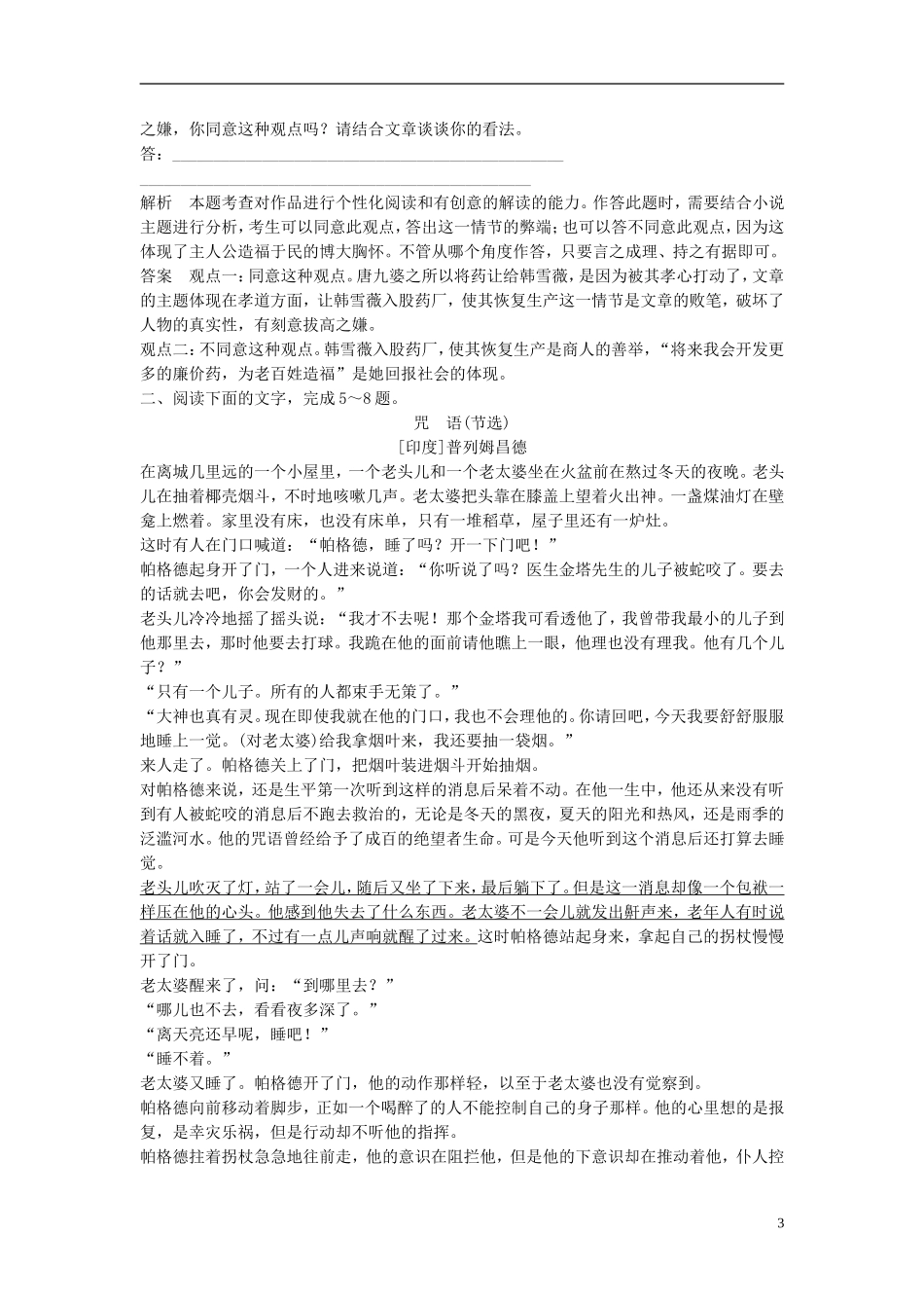 【创新设计】(江苏专用)2016届高考语文一轮复习把握小说文学规律-探究艺术性定时规范训练_第3页