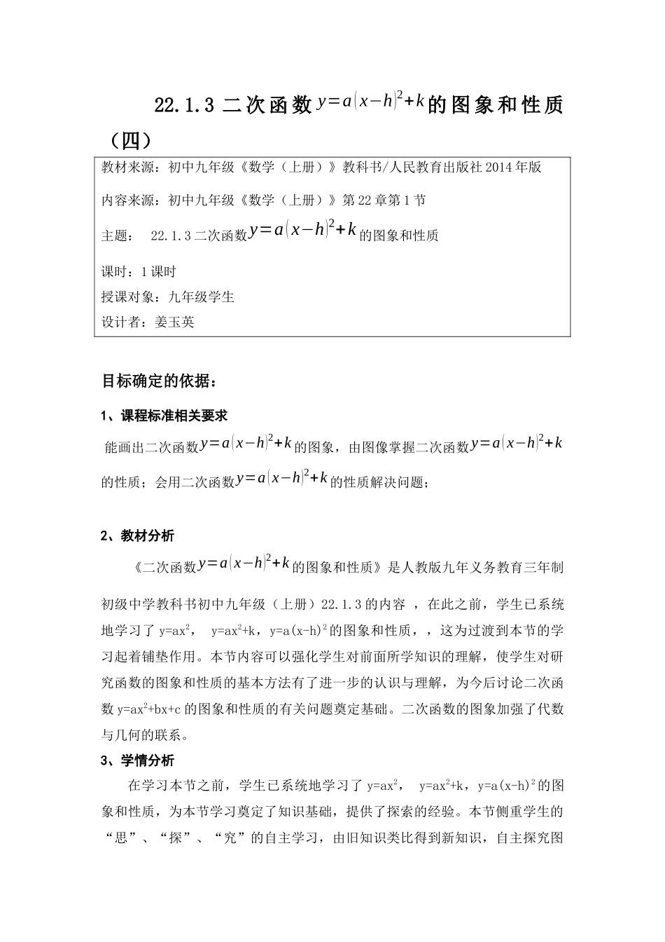二次函数y=a(x-h)2+K的图象与性质(四)_第1页
